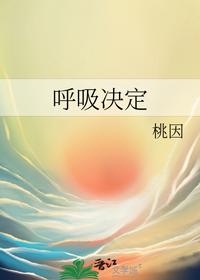 呼吸决定